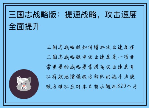 三国志战略版：提速战略，攻击速度全面提升
